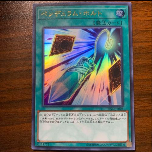 ペンデュラム・ホルト ウルトラレア JP006 1枚