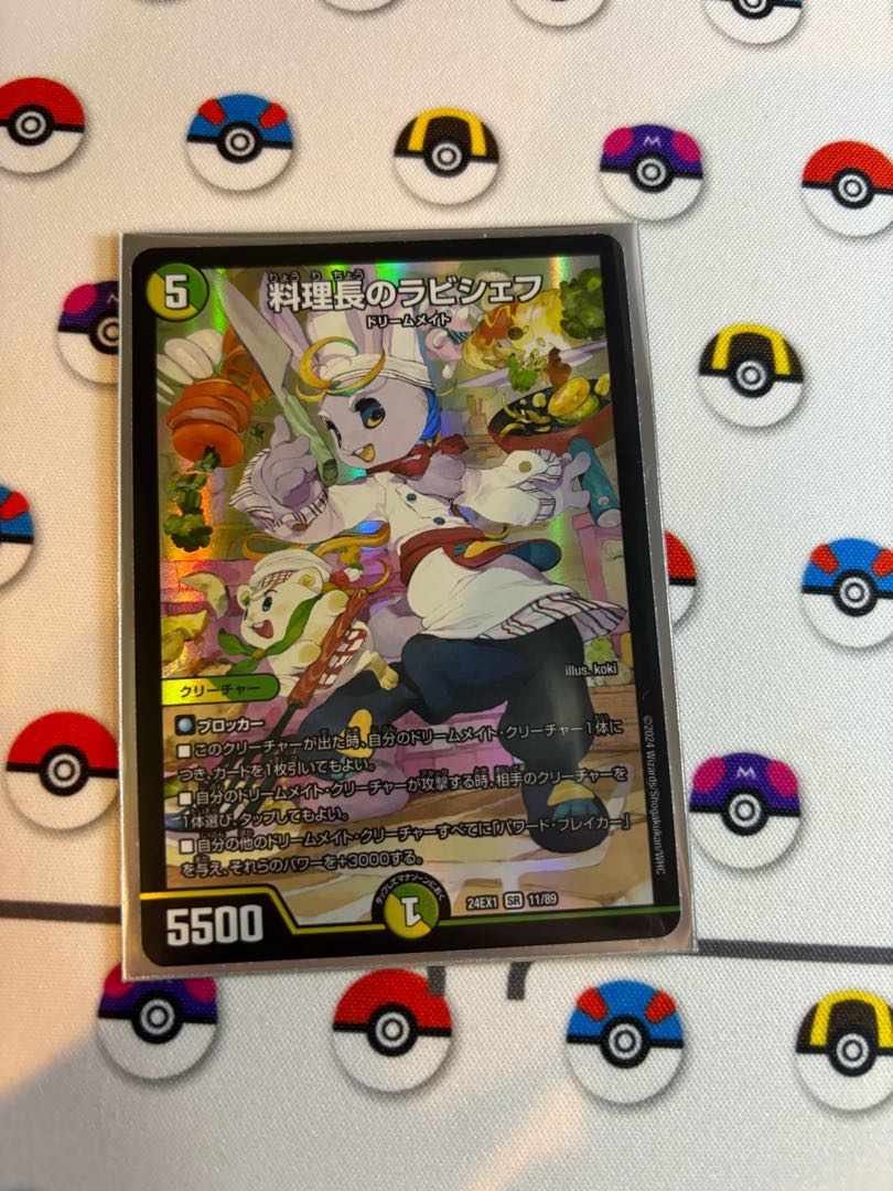 料理長のラビシェフ SR 11/89