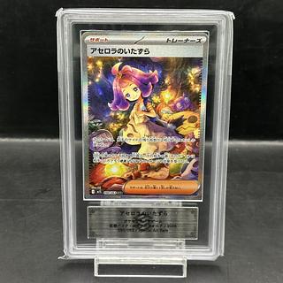 【ARS10】アセロラのいたずら SAR 090/063 1枚