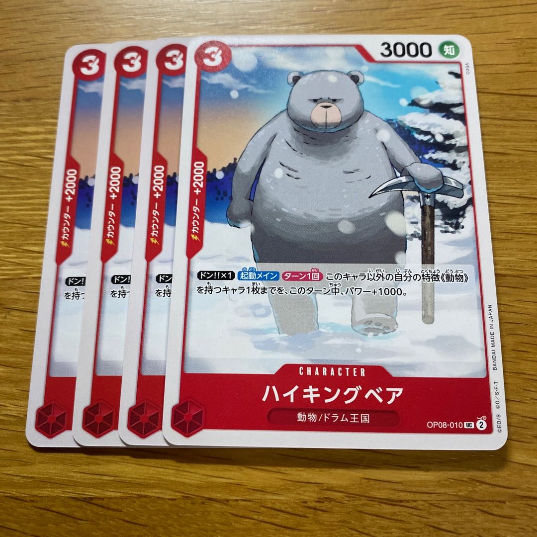 Hiking Bear UC OP08-010