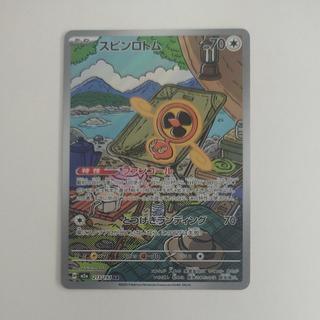 @ @ Spin Rotom AR 213/193 1枚
