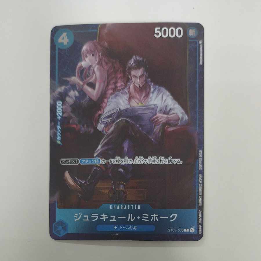 @ @ ジュラキュール・ミホーク(パラレル/ホロ) C ST03-005