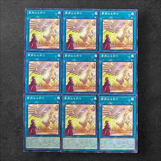 7337 [King of Games] Solemn Prayer, set of 9