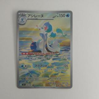 @1 @1 Primarina AR 085/081 1枚