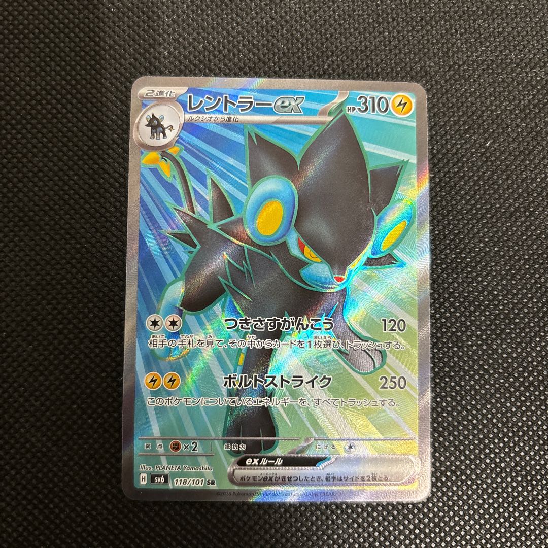 レントラーex SR 118/101 1枚