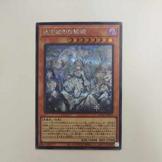 @ @ White Silver Princess of the Labyrinth Castle (Different Illustration Version) Secret Rare QCAC-JP011 1枚