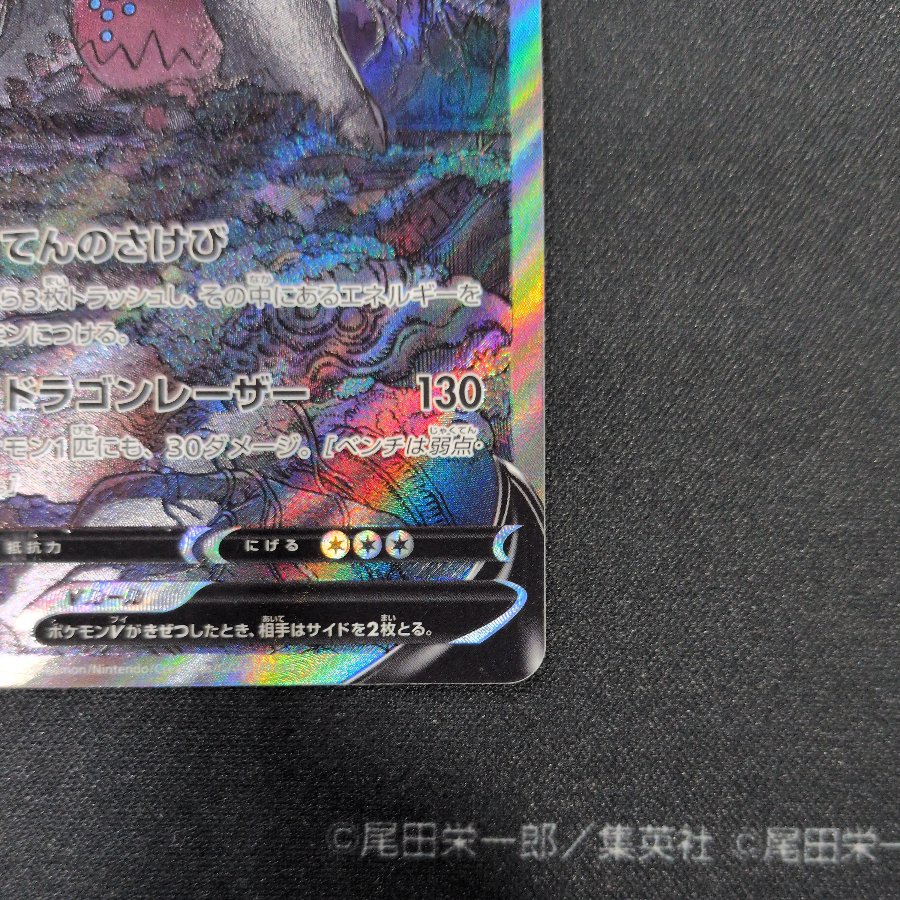 Regidrago V SR 108/098 1枚