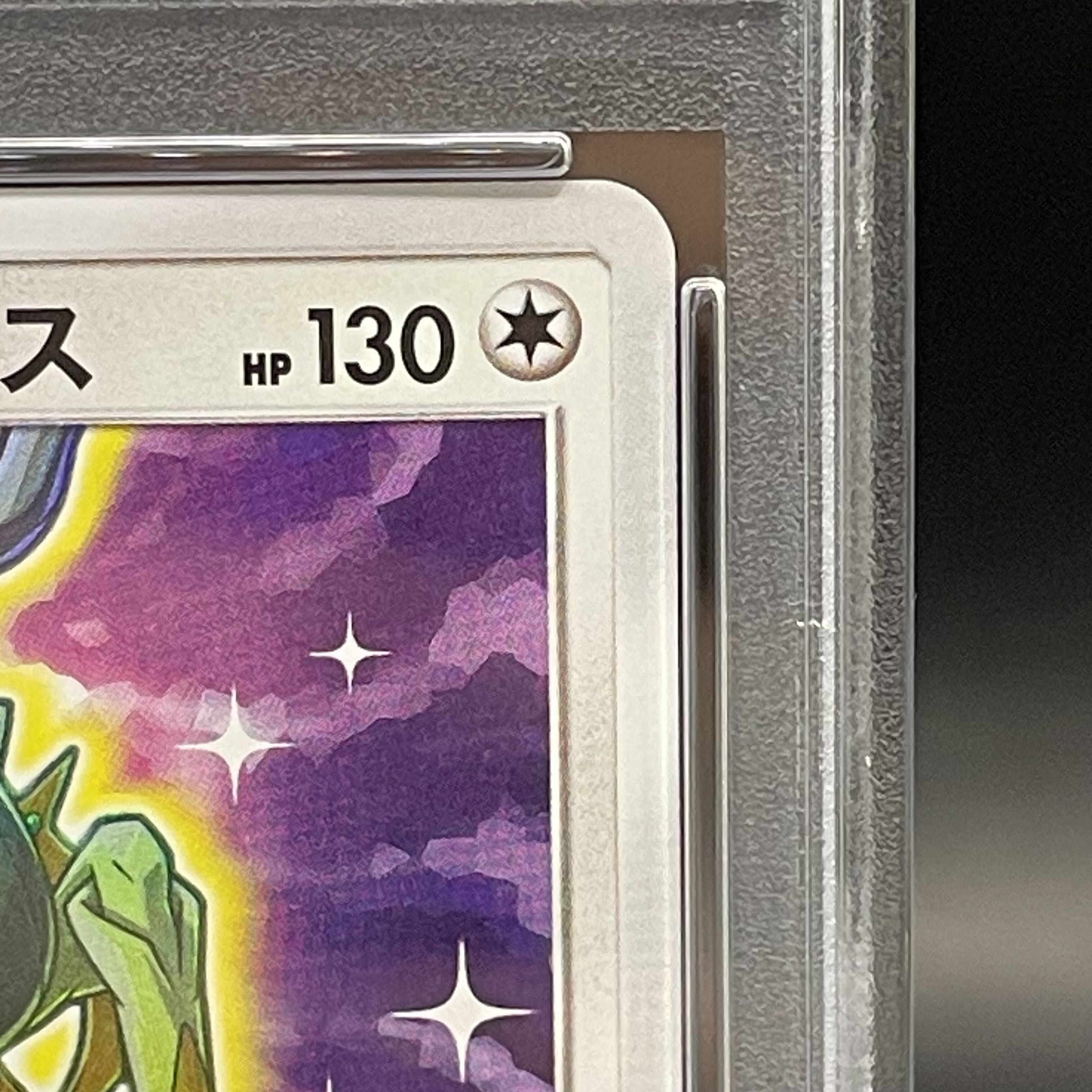 【PSA10】ひかるアルセウス H 059/072 1枚