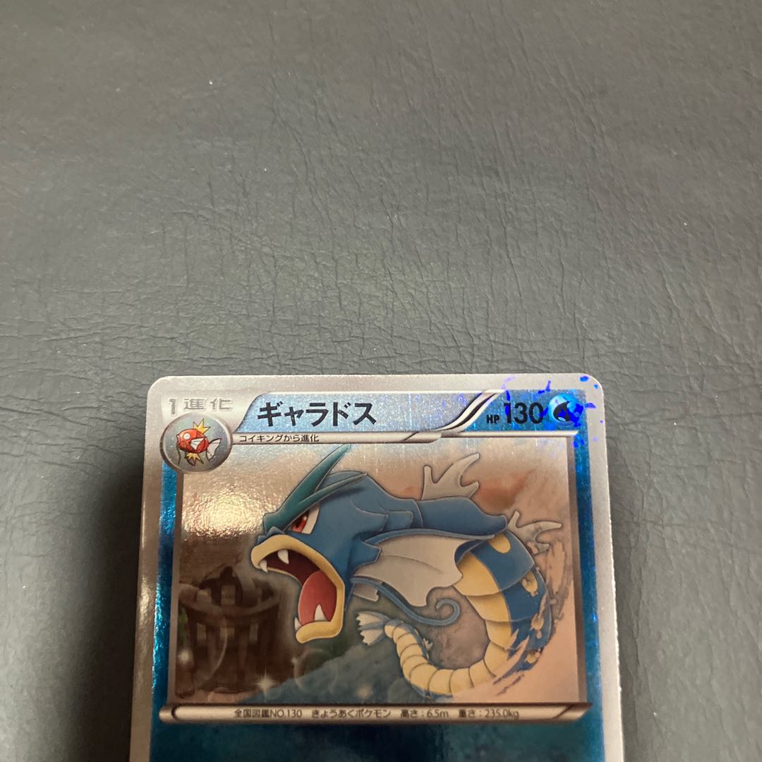 【状態】B ポケカ ギャラドス　GBR 1枚