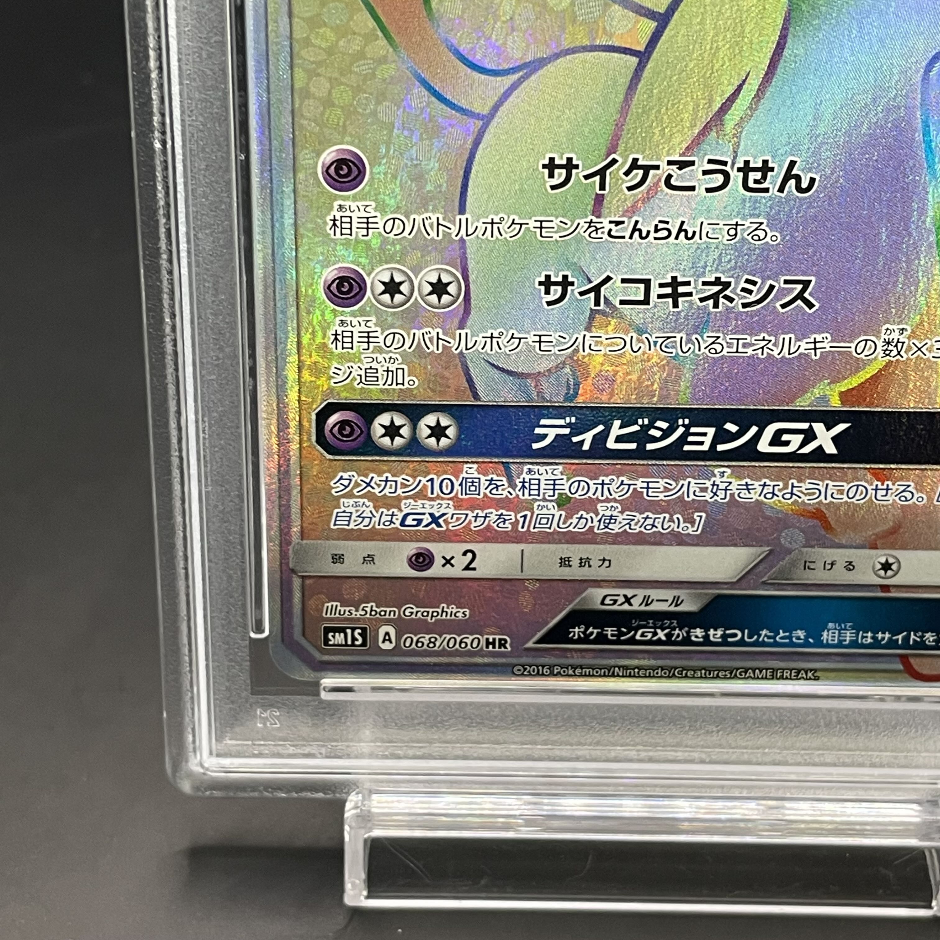 【PSA10】エーフィGX HR 068/060