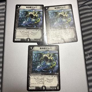 3 sheets For play Necrodragon Zalva C 44/55 3枚
