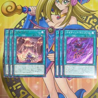 灰滅の劫火　カオティック・エレメンツ　セット　遊戯王