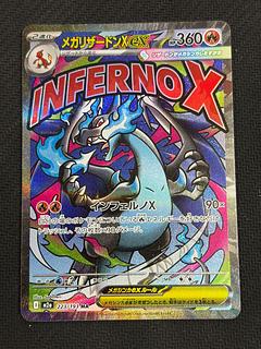 ② メガリザードンXex MA 223/193 1枚