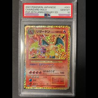 リザードンPSA10 【PSA10】リザードン(25th) PROMO 001/025 1枚