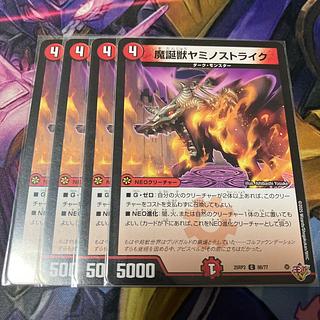 魔誕獣ヤミノストライク C 68/77 4枚