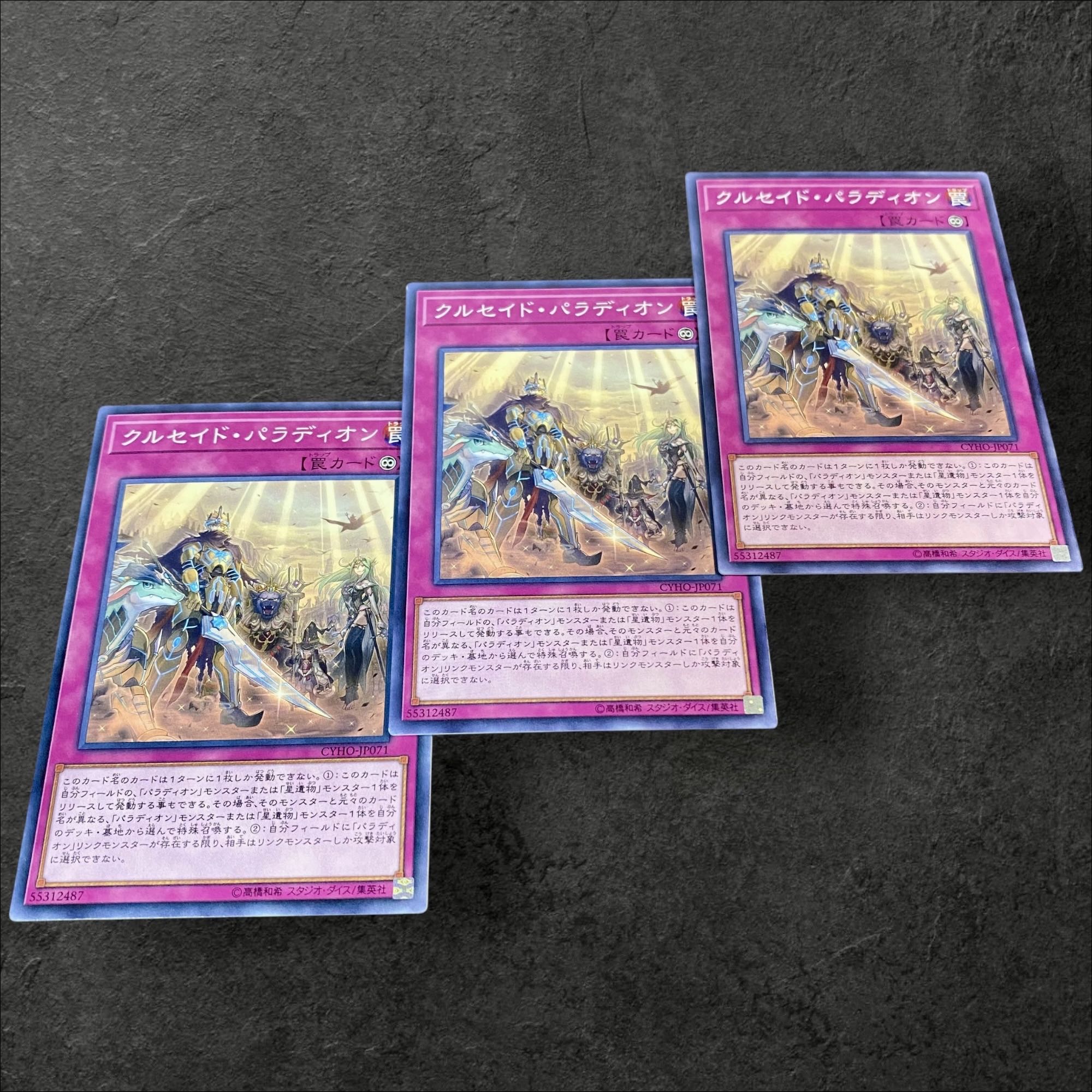 a504【遊戯王】クルセイド・パラディオ　3枚セット