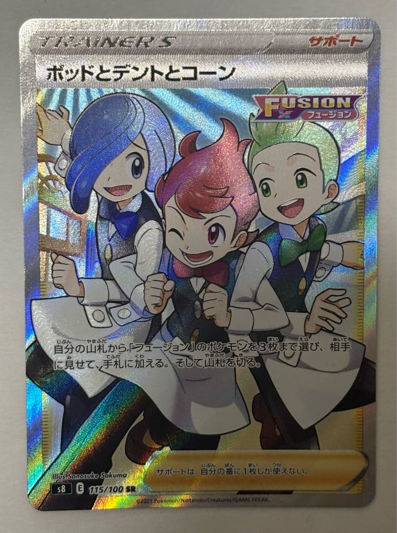 Pod and Cilan and Cone SR 1枚
