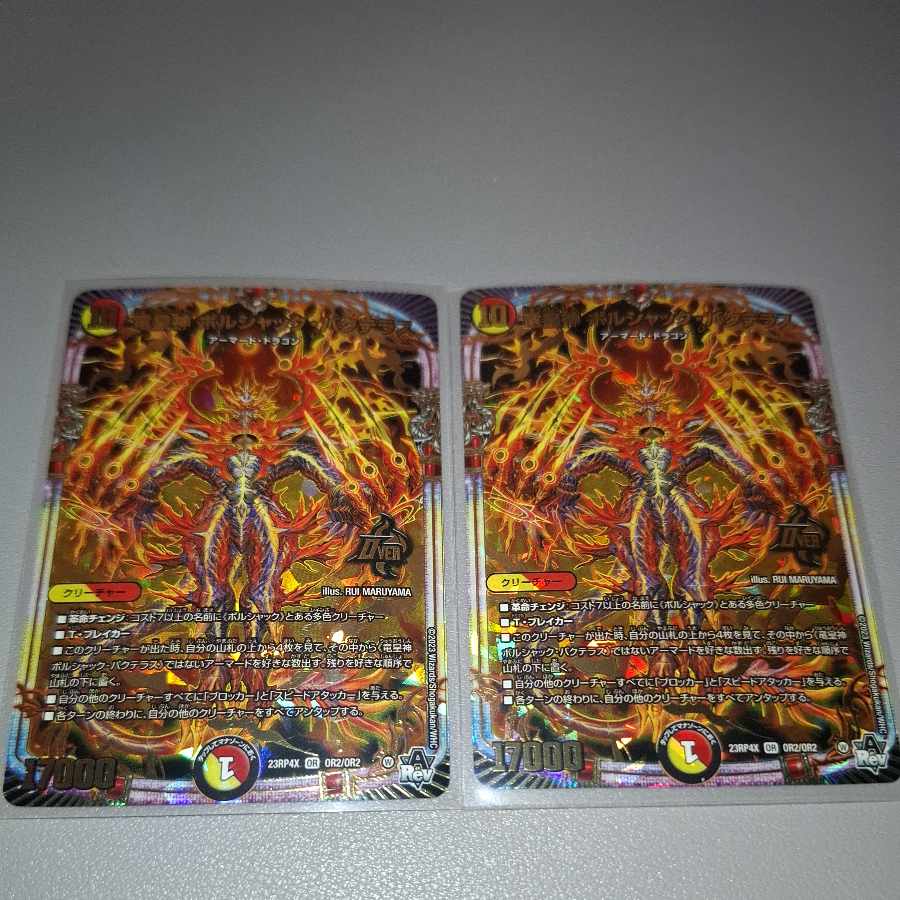 Dragon Emperor God Borshak Bakteras (Adrenaline Ver.) OR OR2/OR2 2枚