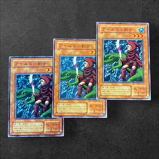8797【遊戯王】〈二期〉アイルの小剣士　3枚セット