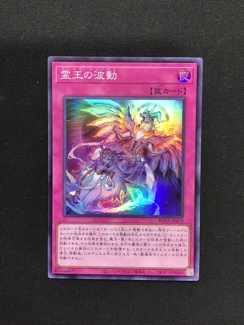 Wave of the Spirit King Super