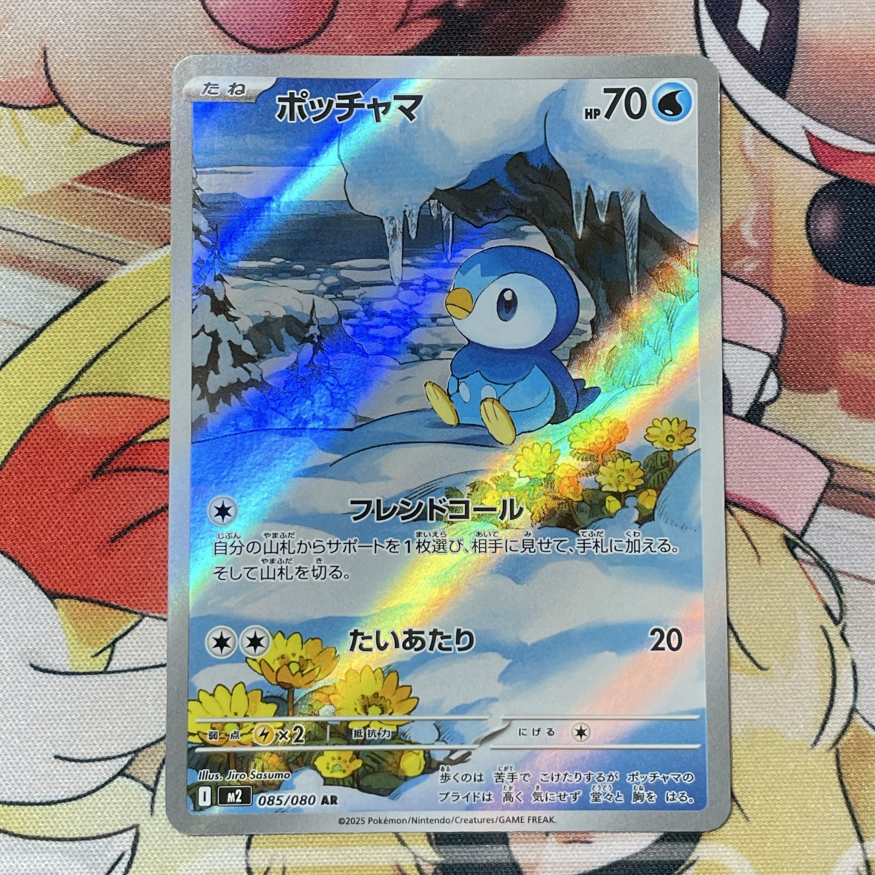 ポッチャマ AR 085/080 1枚