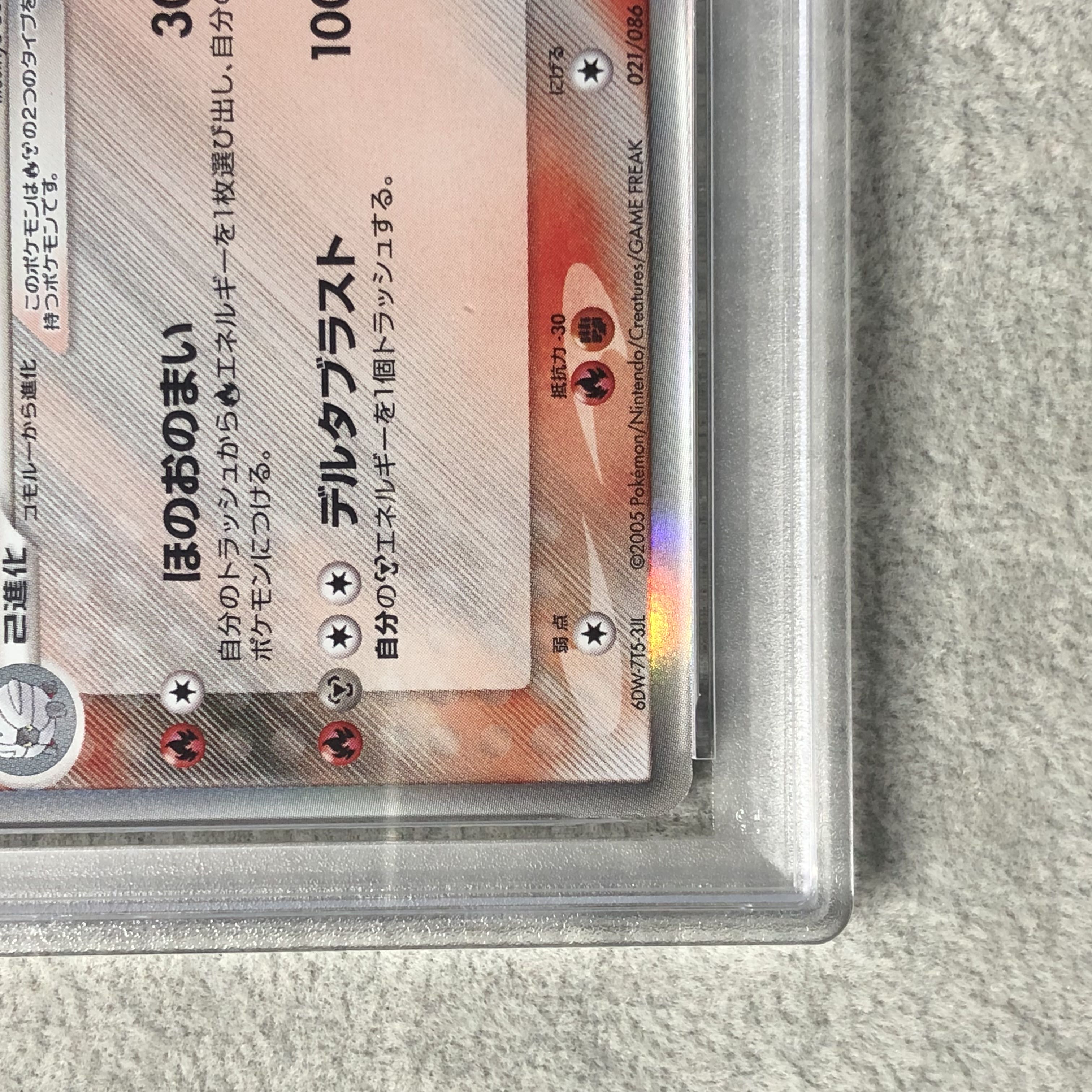 【PSA9】ボーマンダδ種 <アンリミ> (-) {021/086} [PCG6] 1枚