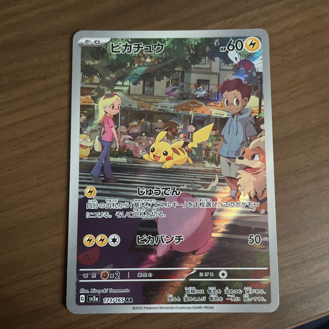 Pikachu AR 173/165