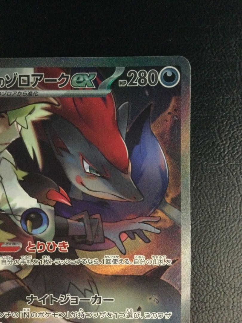 (Slight scratches) (1) N Zoroarkex SAR 127/100