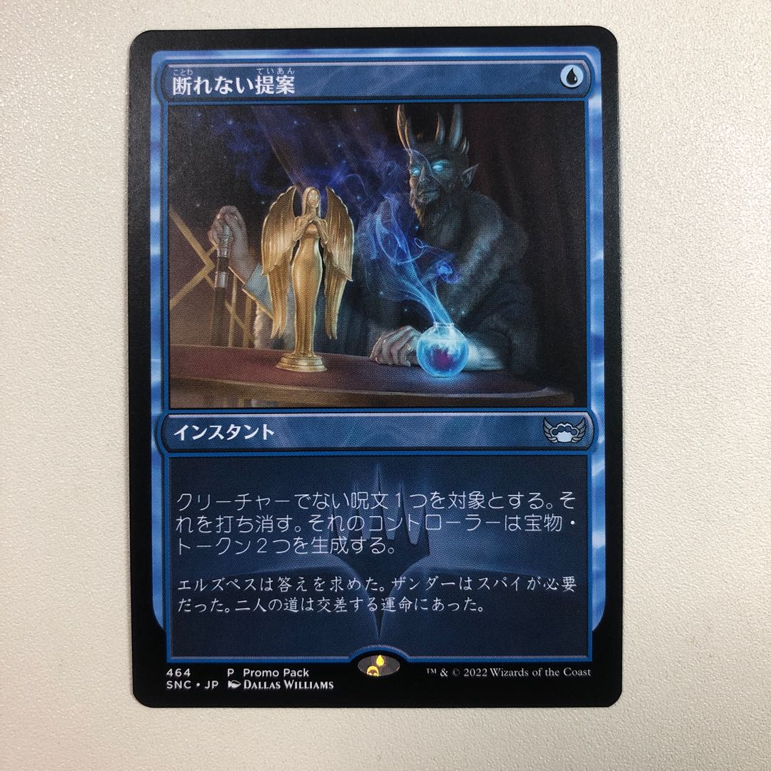 断れない提案　プロモパック版 1枚