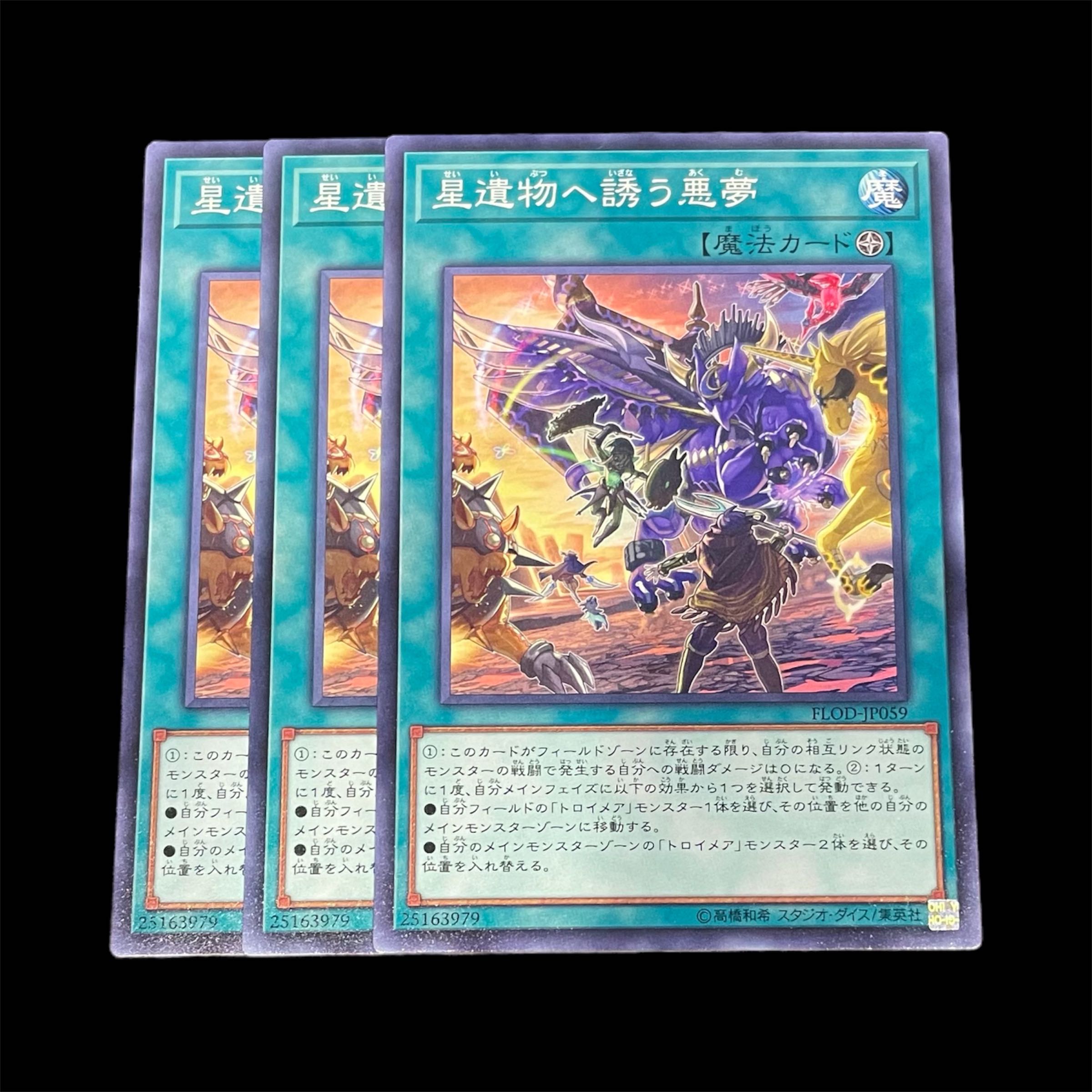 遊戯王 星遺物へ誘う悪夢 3枚(N) 3枚