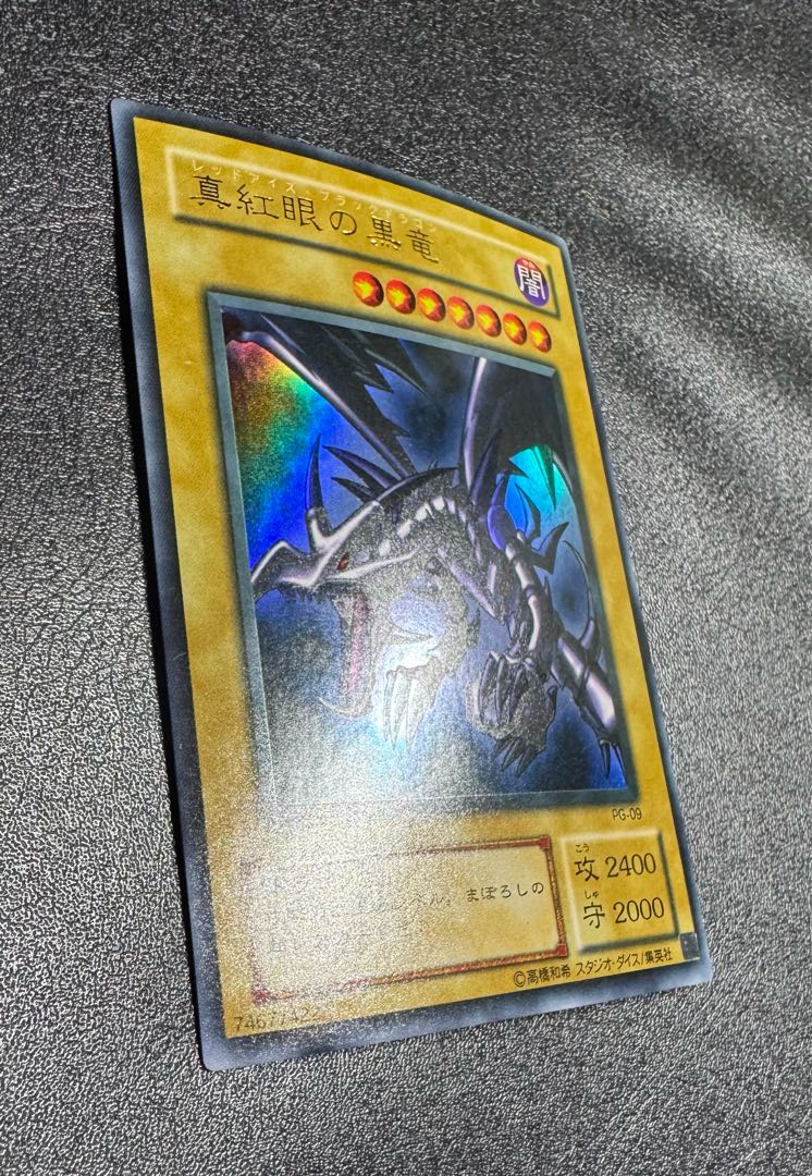 真紅眼の黒竜/レッドアイズブラックドラゴン/ ドラゴン族/遊戯王カード/初期絵 1枚
