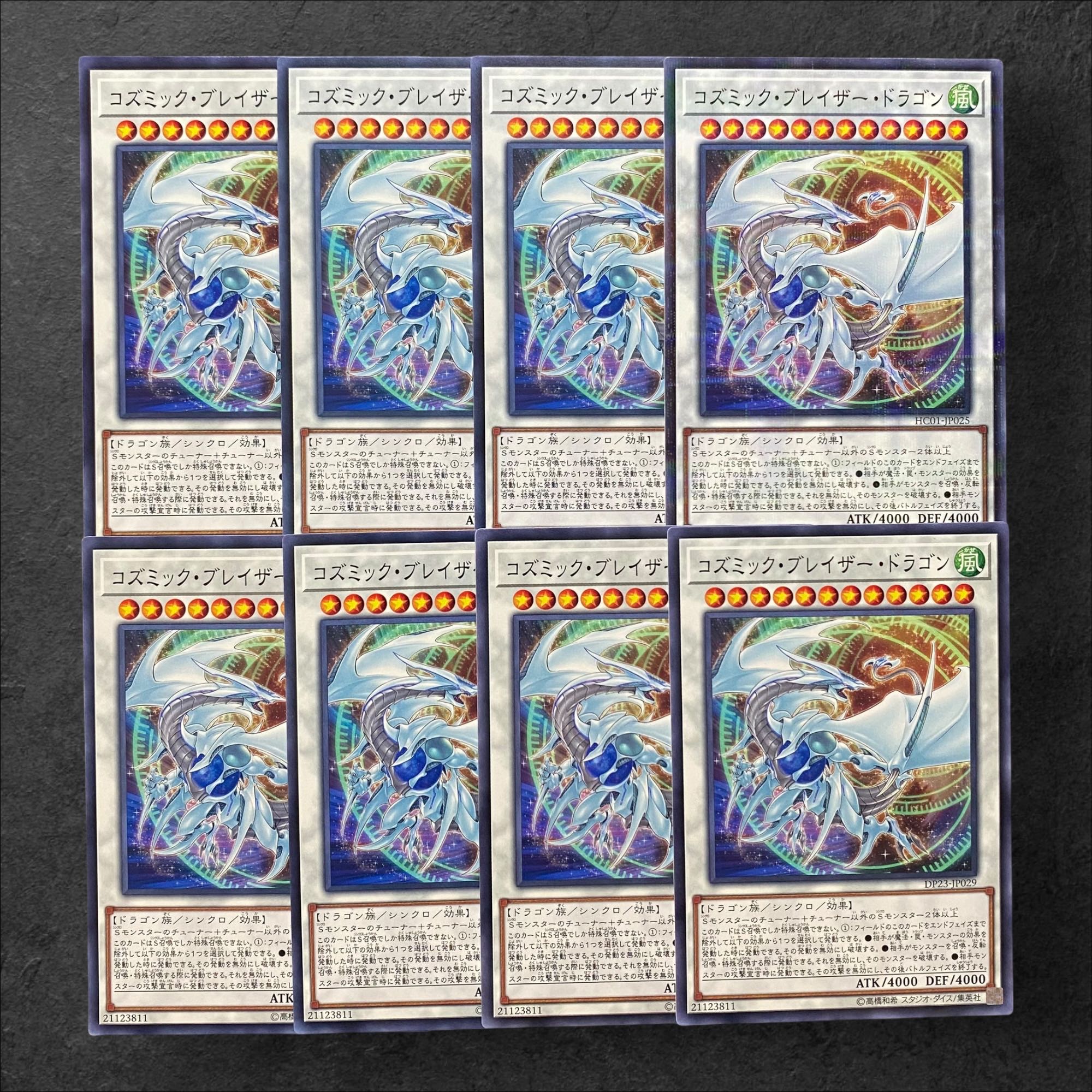 5674【遊戯王】コズミック・ブレイザー・ドラゴン　8枚セット 8枚