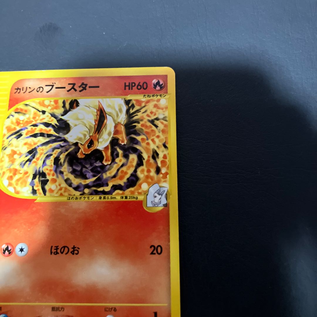 【状態】B ポケモンカードe カリンのブースター 1枚