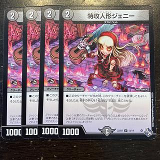 Suicide doll Jenny U 12/14