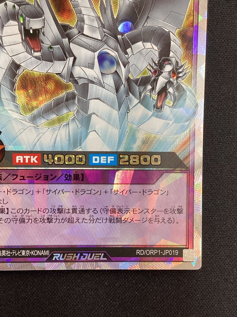 ① (傷有り) サイバー・エンド・ドラゴン ORR RD/ORP1-JP019 1枚