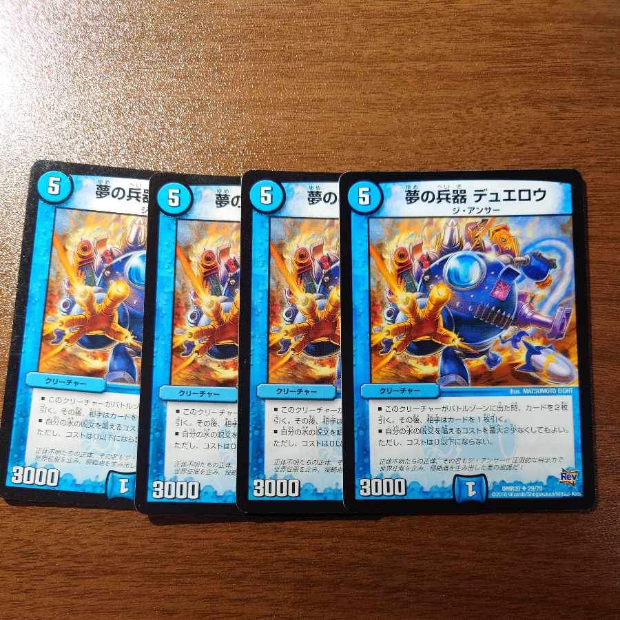 Dream Weapon Duelow U 29/70