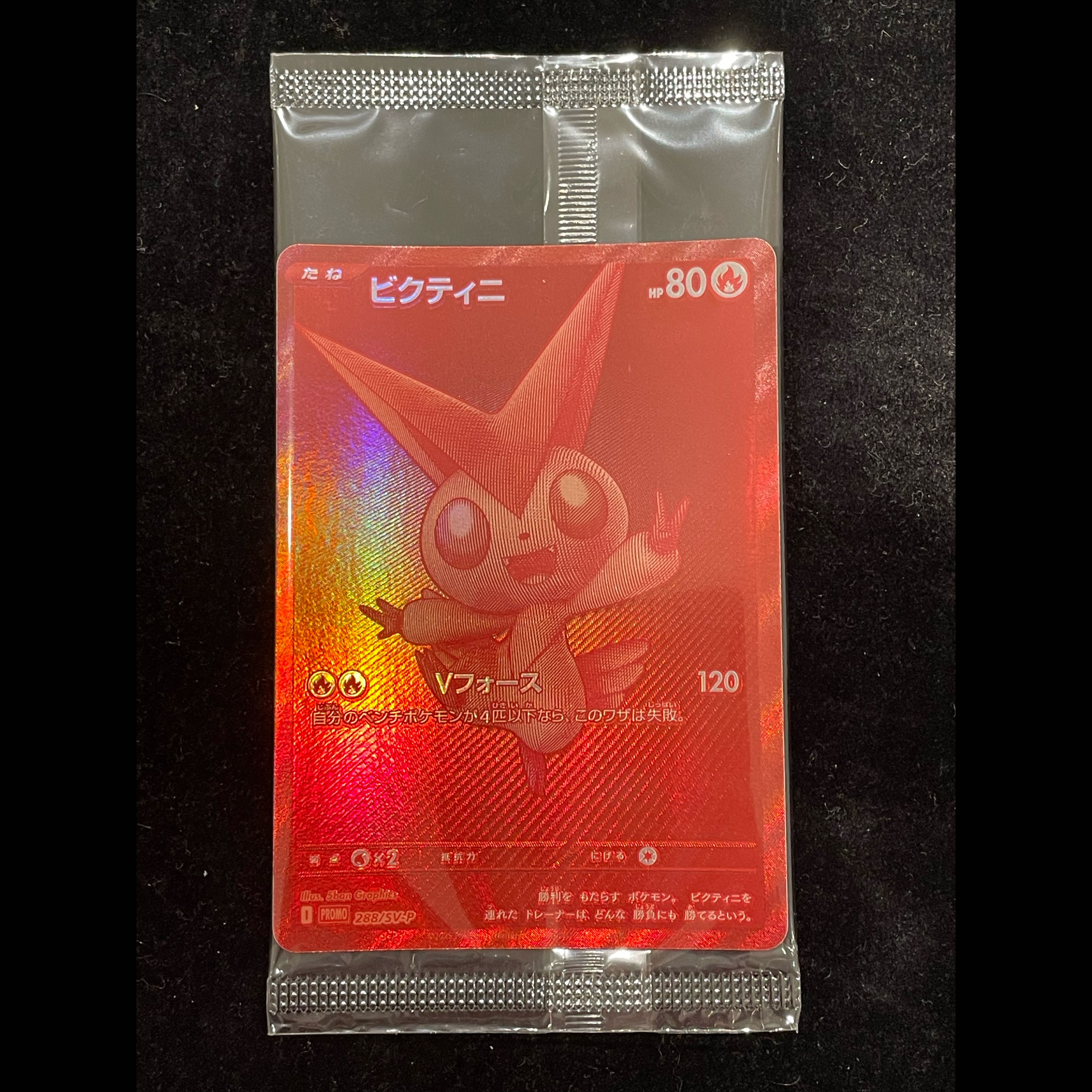 ビクティニ 《BWR仕様》 未開封 PROMO 288/SV-P 1枚