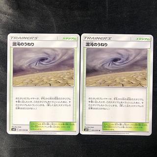 Chaotic Swell U 091/095 (set of 2)