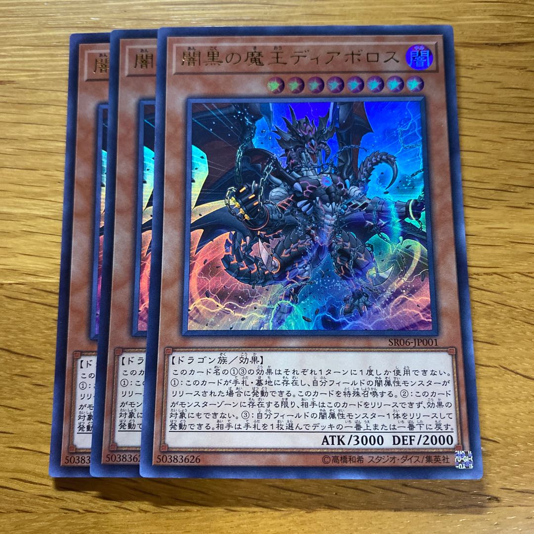 闇黒の魔王ディアボロス ウルトラレア JP001 1枚