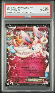 ニンフィア PSA10」の激安通販 | magi ニンフィア PSA10」の激安通販 | magi