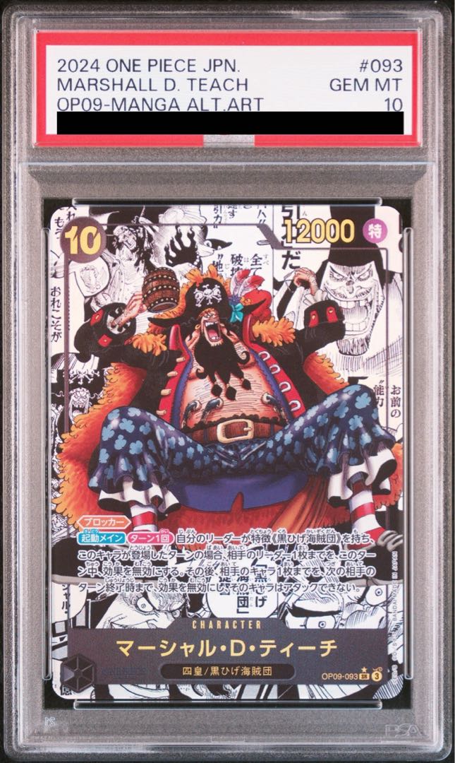 【PSA10】マーシャル・D・ティーチ(パラレル)(スーパーパラレル)(コミックパラレル・コミパラ・漫画背景) P-SR OP09-093