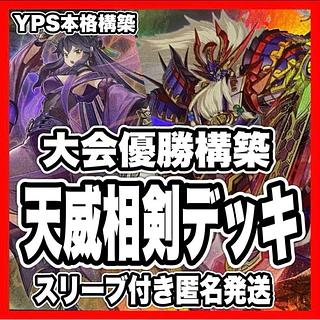 遊戯王 相剣 デッキ 本格構築 最終値下げ