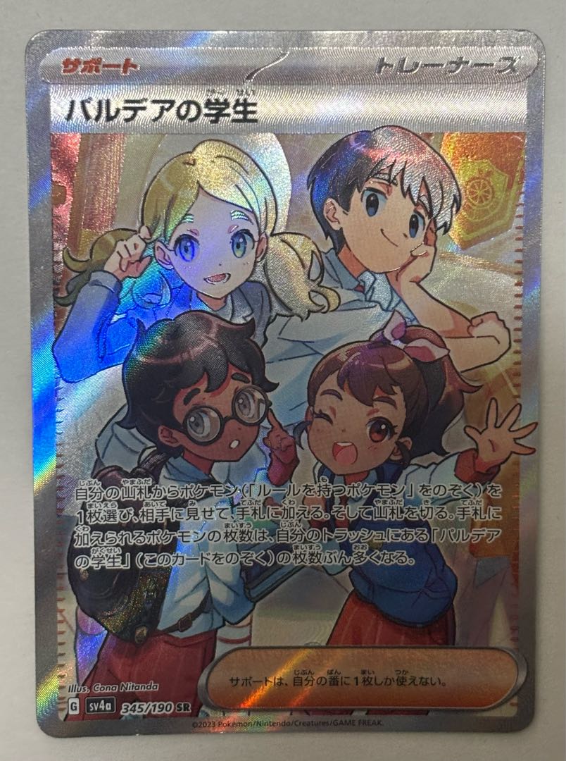 Pardea's School Life SR 1枚