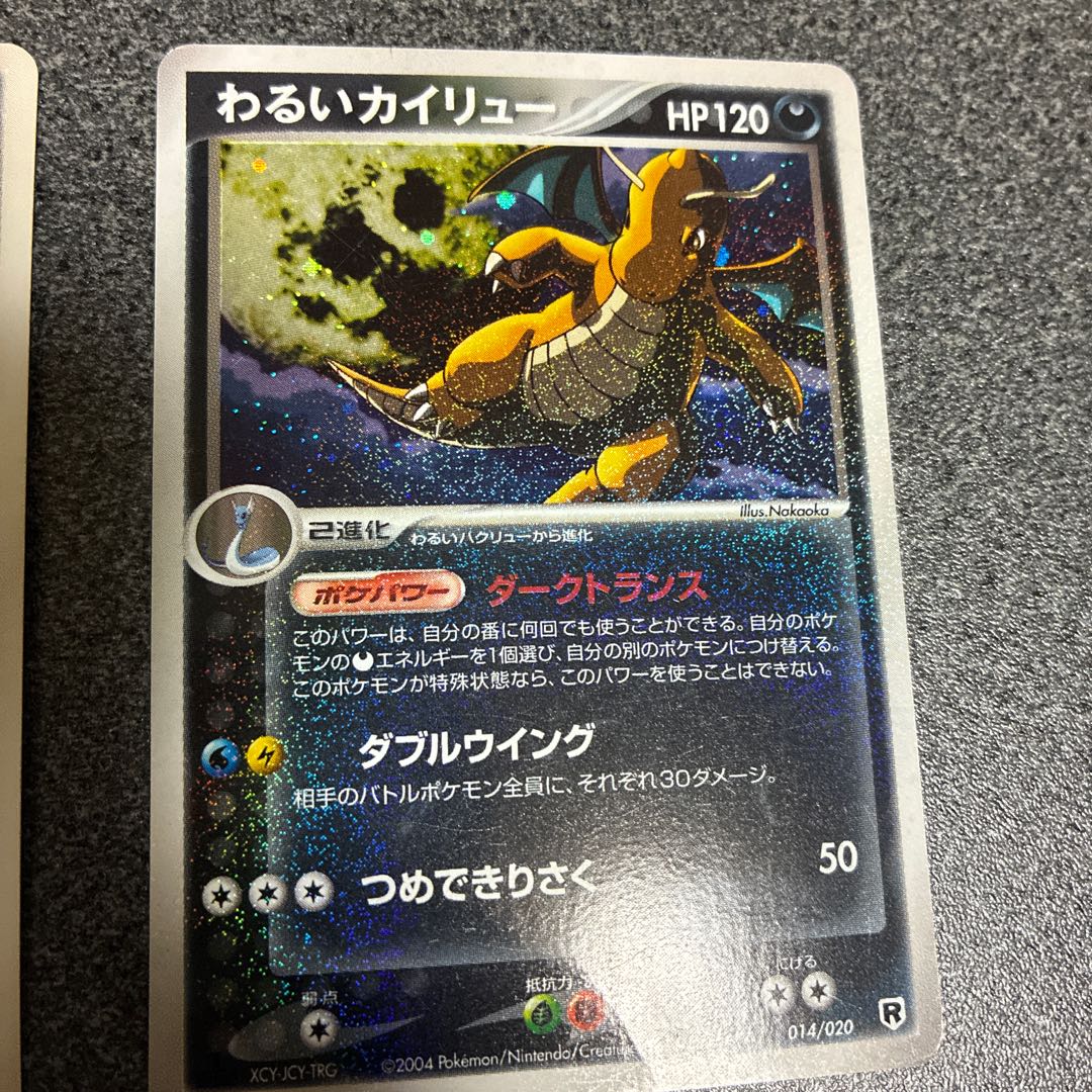 わるいカイリュー  わるいカイリュー キラ　No.30