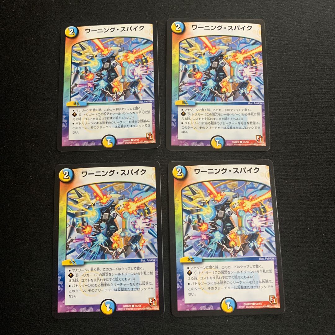 ワーニング・スパイク C 50/54 1枚