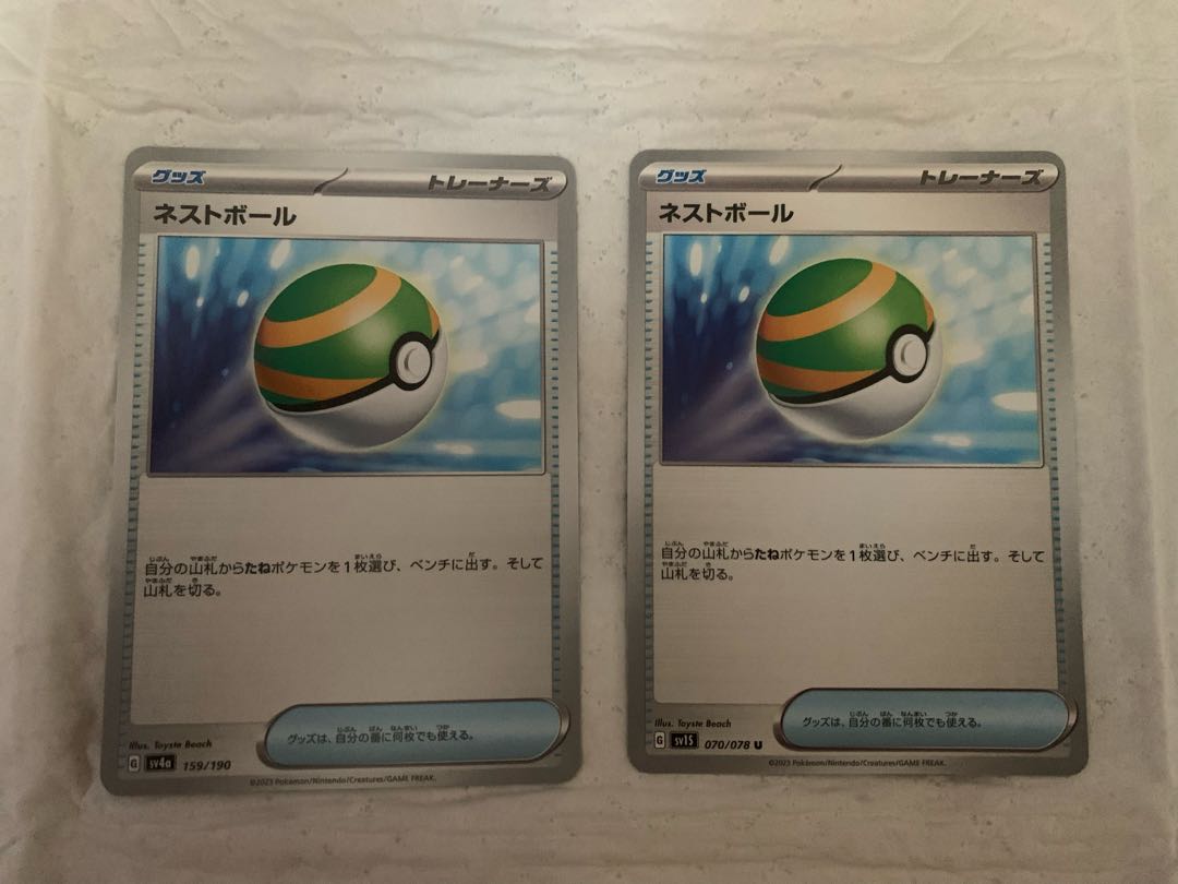 159/190 Nest Ball U 070/078