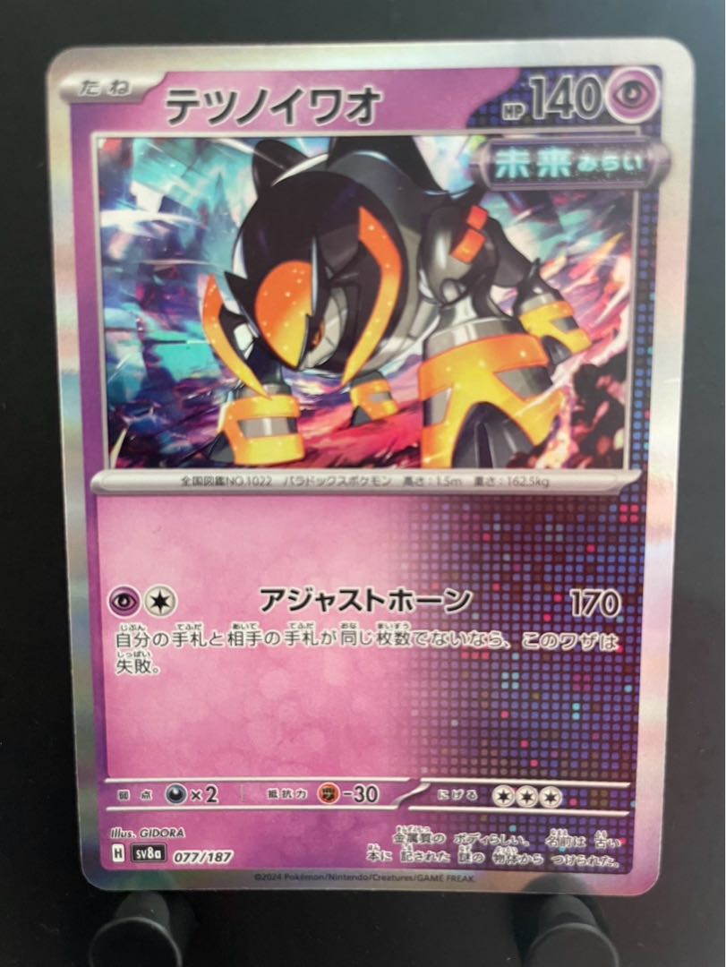 【楽々堂】ポケカ テツノイワオ