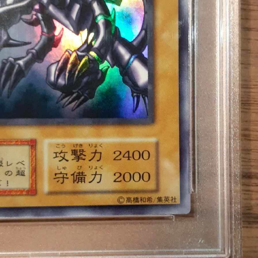 PSA10】真紅眼の黒竜 レッドアイズブラックドラゴン 初期