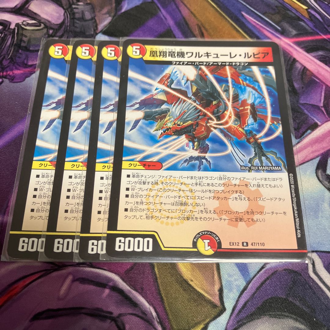 凰翔竜機ワルキューレ・ルピア R 47/110 1枚