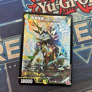 Sheba Elixia SR S7/S11, Rigorous Holy Spirit